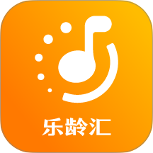乐龄汇
