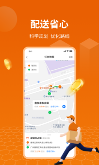 蜂骑快送骑手截图1