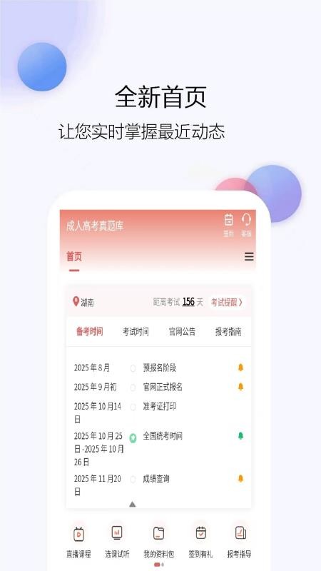 成人高考真题库2