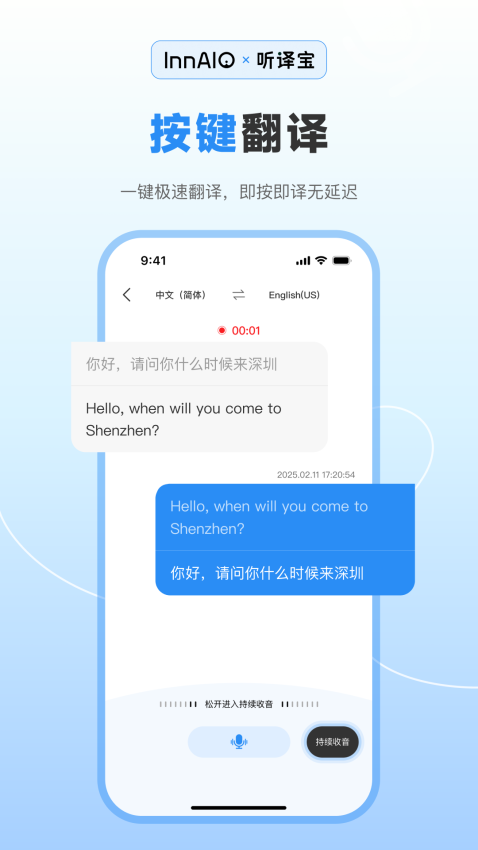 听译宝1