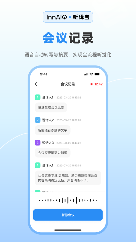 听译宝2