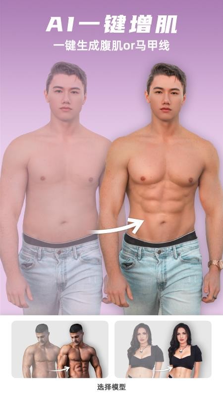 他颜腹肌p图型男相机4