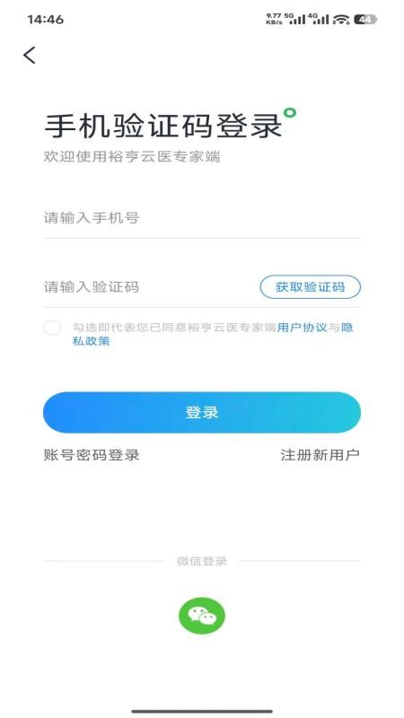 裕亨云医专家端4
