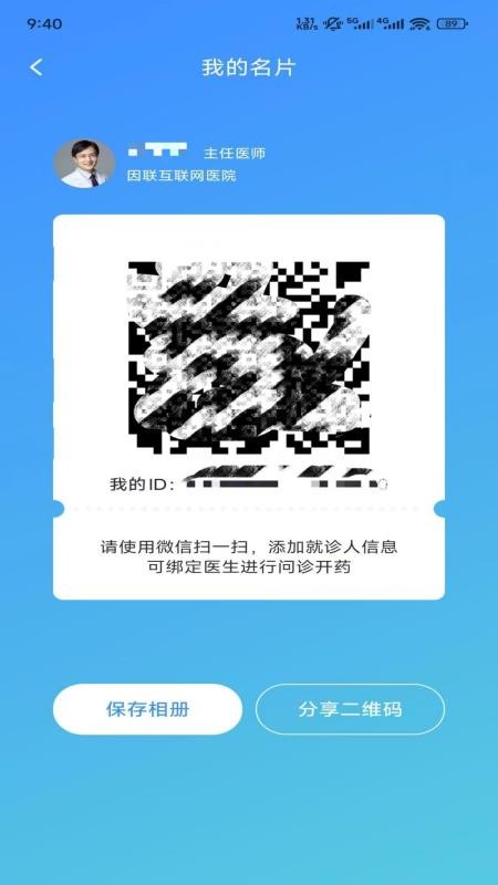 裕亨云医专家端1