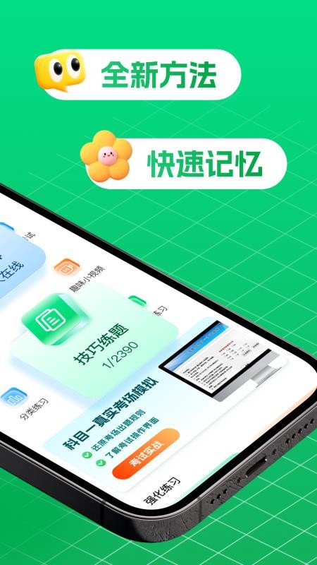 驾考堂4