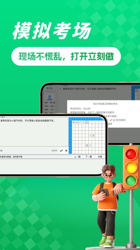 驾考堂3