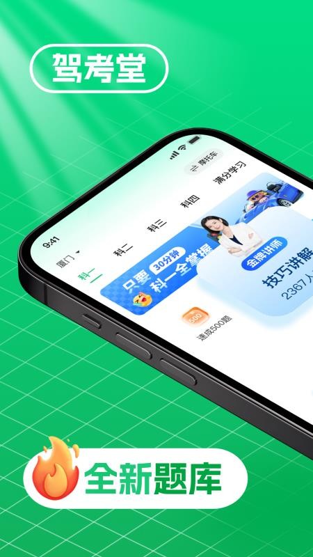 驾考堂2