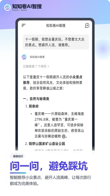 知知卷AI搜索2