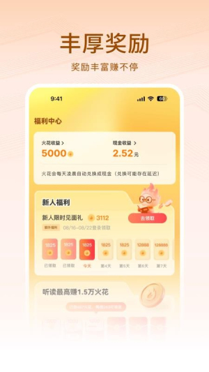 围炉小说截图1