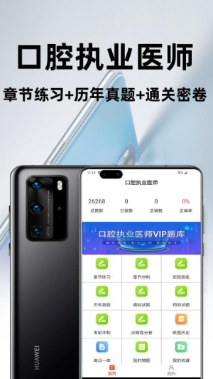口腔执业医师百分题库2