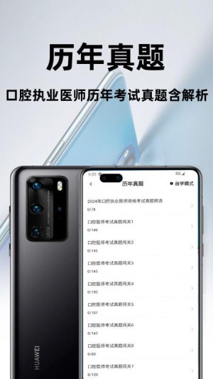 口腔执业医师百分题库3