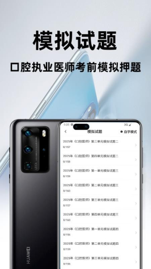 口腔执业医师百分题库4