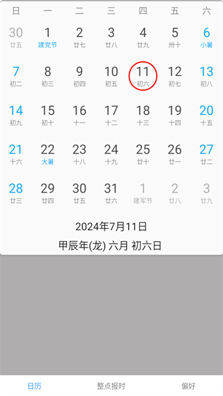 正点报时截图1