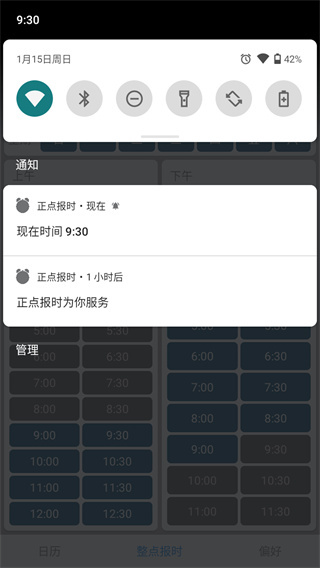 正点报时截图2