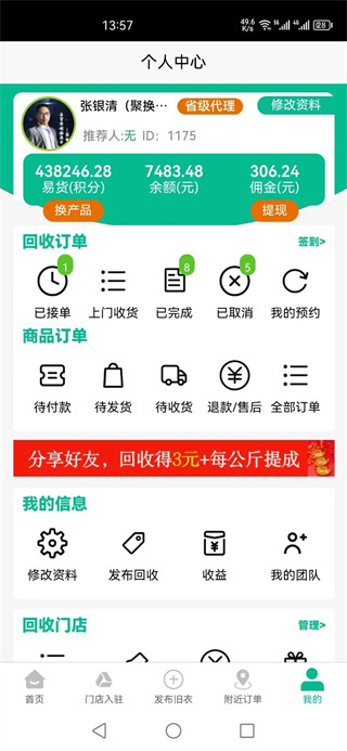 聚换旧衣服回收截图0