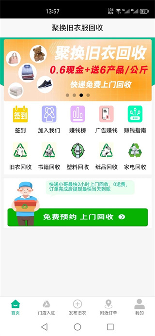 聚换旧衣服回收截图2