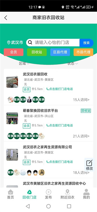 聚换旧衣服回收截图1