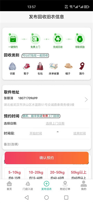 聚换旧衣服回收截图3