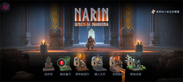 纳林:矮人王国的秘密1
