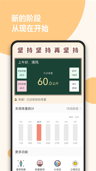 减肥小助手1