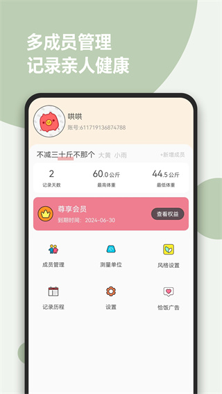 减肥小助手3