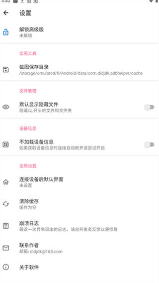 甲壳虫adb助手软件3