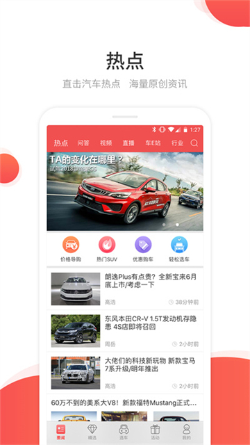 网通社汽车1