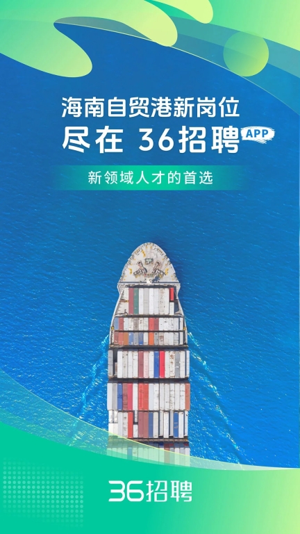 36招聘最新版截图2