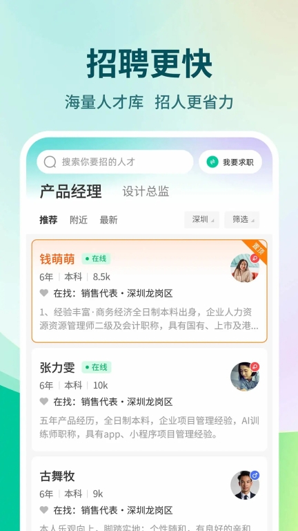 36招聘最新版截图0