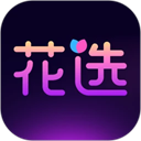花选
