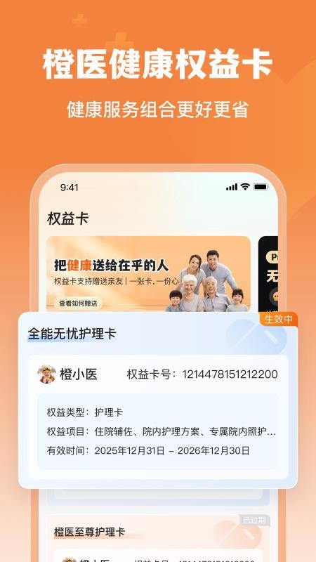 橙医健康截图1