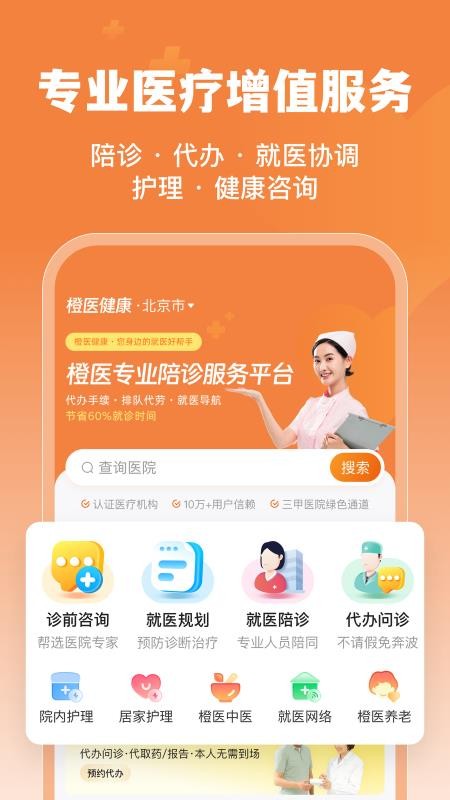 橙医健康截图0