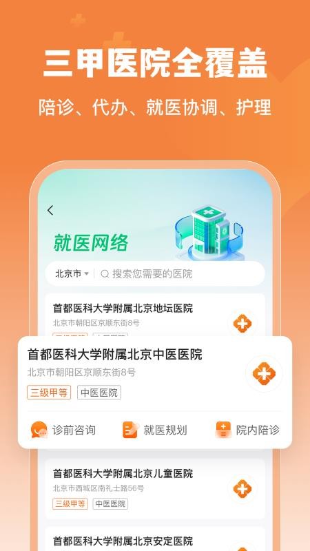 橙医健康截图2