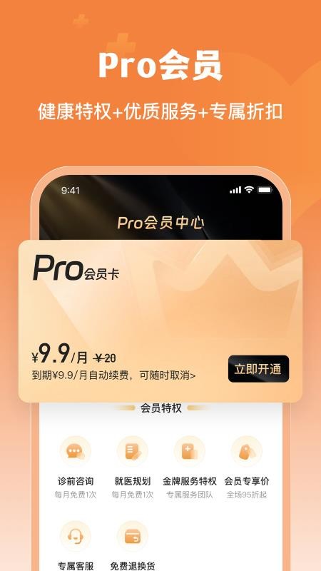 橙医健康截图3