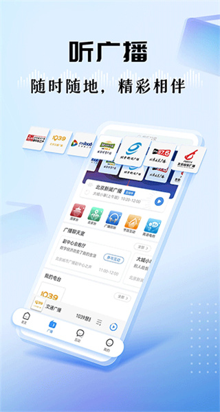 听听FM北京广播电台截图1