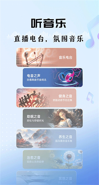听听FM北京广播电台截图0