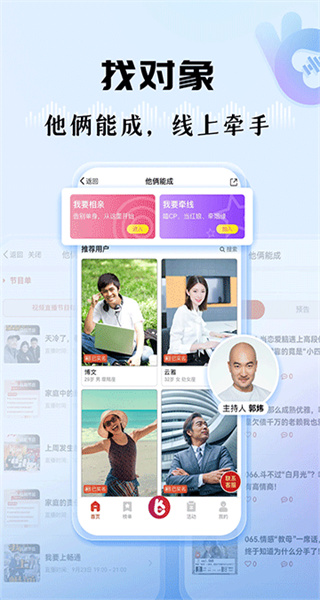 听听FM北京广播电台截图3
