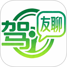 驾友聊