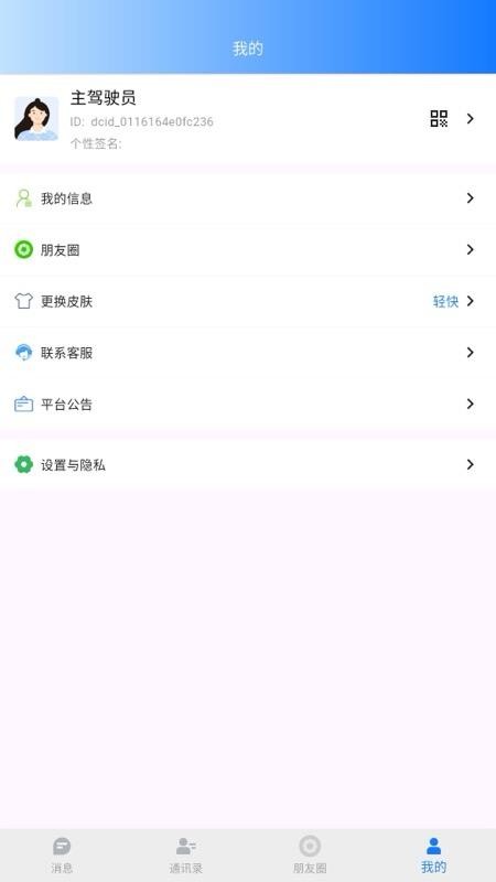 驾友聊2