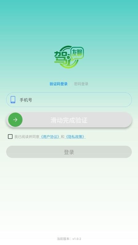 驾友聊1