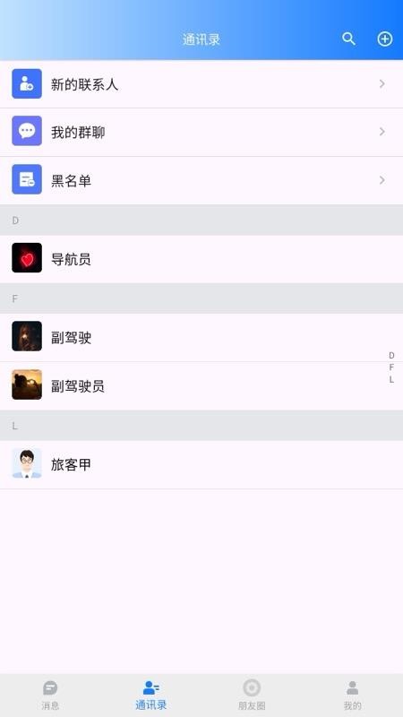 驾友聊4
