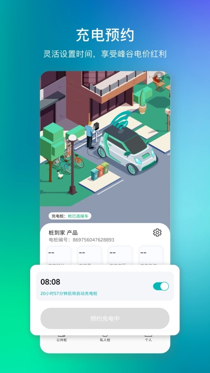 桩到家截图0