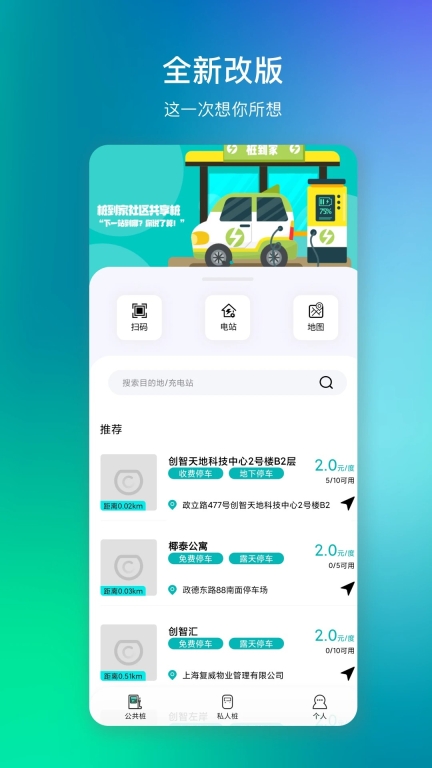 桩到家截图2