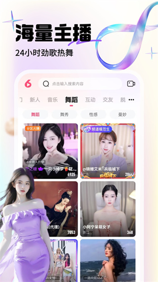 六间房直播截图0