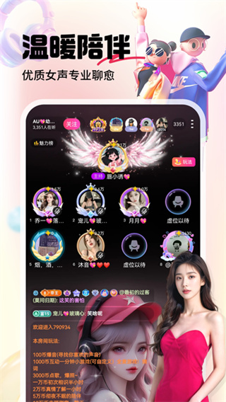 六间房直播截图2