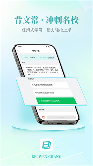 背文常安卓版1