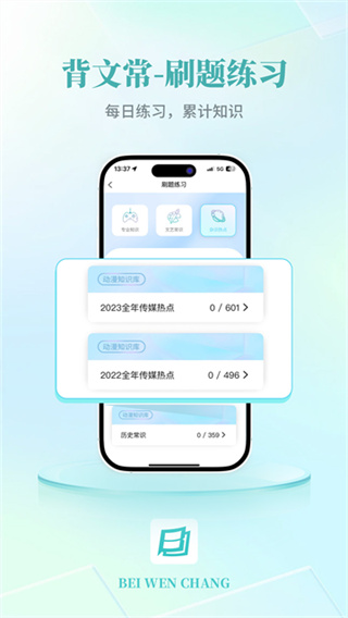 背文常安卓版4