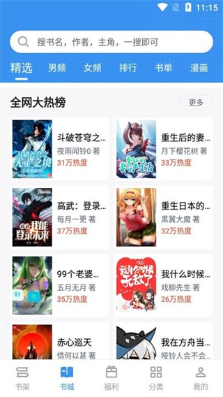 笔趣阁漫画小说二合一4