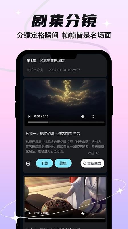 全民作漫剧截图0