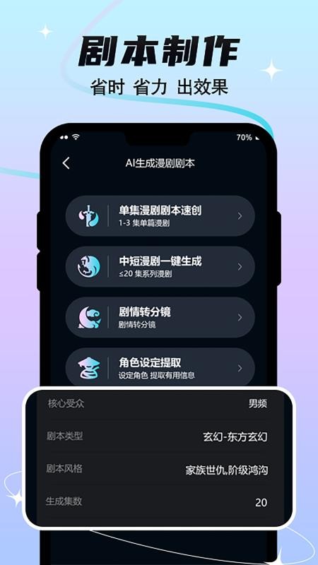 全民作漫剧截图3